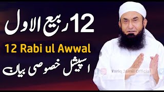 12 Rabi ul Awwal Special Bayan by Molana Tariq Jameel Latest Bayan 26 September 2023 [upl. by Boyer600]