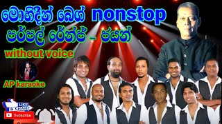 Mohideen Beg Karaoke Nonstop Without Voice mohidin beg karaoke  purple range  jayan  AP karaoke [upl. by Britte]