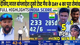 INDIA VS BANGLADESH 2nd Test Day 4 Highlights Ind v Ban 2nd Test Match Day 4 Full Highlight Ashwin [upl. by Nierman]