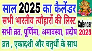 Calendar 2025  Hindu calendar 2025 vrat tyohar list  2025 ka panchang  San 2025 ka calendar [upl. by Hsital949]