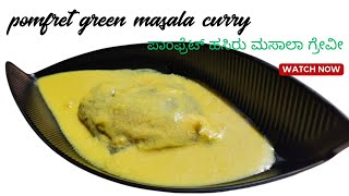 Mouthwatering Fish GreenGravy  Cook It Like a Pro ಸುಲಭ ಹಸಿರು ಮಸಾಲೆ ಮೀನು ಗ್ರೇವಿ Easy Green FishCurry [upl. by Ruscio]