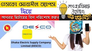 How to check desco prepaid meter Balance।। Mega Technology।। prepaidmeterbalancecheck [upl. by Enirbas125]