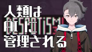 【Despotism 3k】人類はAIに管理される [upl. by Ireg]