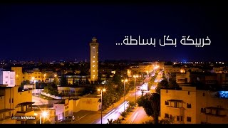 Khouribga Too Simply 1080p  خريبكة بكل بساطة  Alam ArtWorks [upl. by Durgy511]