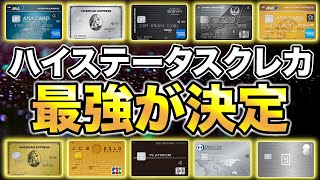 【年会費3万円以下】センスの高いハイステータスクレジットカード5選！ [upl. by Ahsilahk]