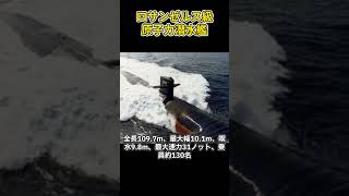 「原潜史上最大数：ロサンゼルス級原子力潜水艦」兵器解説 shorts [upl. by Assiruam615]