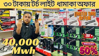 মাত্র 30 টাকায় বিদেশী লাইট কিনুন 🔥 Torch Light Price In BD 2024  MithuVlogsbdSaifulExpressLtd [upl. by Jourdain]