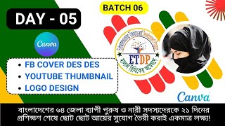 🎯 FB Cover PageYouTube ThumbnailLogo DesignDay 05Batch 06ETDP [upl. by Jung]