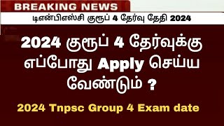 2024 Tnpsc group 4 exam Notification  Tnpsc group 4 exam date 2024  Group 4 exam application date [upl. by Haidedej596]