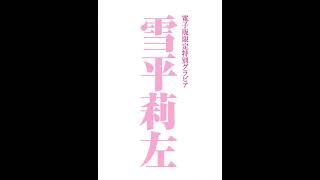 Gekkan Shonen Champion 月刊少年チャンピオン 2023 No03 雪平莉左 理依奈 篠見星奈 猫宮あすか [upl. by Timothy549]