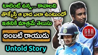 Ambati Rayudu Biography In Telugu  Ambati Rayudu Untold Life Story In Telugu  GBB Cricket [upl. by Catharina]