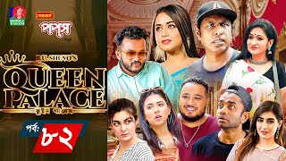 Queen Palace  Ep 82  Marzuk Russell  Faria Shahrin  Pavel  BU Shuvo  Bangla New Natok 2024 [upl. by Gnoz]