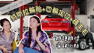 Tesla 維修維護省錢小貼士  特斯拉輪胎四輪定位免費召回  特斯拉車主如何省錢？ [upl. by Aihsenor]