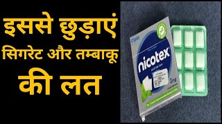 Nicotex Gum Review  How to Use Benefits and Side Effects in Hindi [upl. by Ardrey]