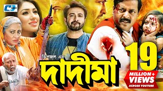 Dadi Maa  দাদীমা  Shakib Khan  Apu  Dipjol  Dighi  Misha  ATM Shamsuzzaman  Bangla Movie [upl. by Thgiwd]