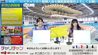 【前橋競輪】能登支援・万協 三山王冠争奪戦GⅢ 62（日）【2日目】前橋競輪ライブ 前橋競輪中継 [upl. by Ennovoj470]