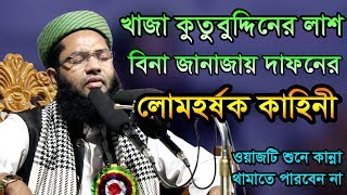 Bangla Waz Mufti Salman Farsi New Bangla Waz 2018 [upl. by Madden549]