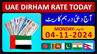 Dirham Rate Today  UAE Dirham Currency Rate Today 4112024  Aaj Ka Dirham Rate Pakistan India [upl. by Yennej392]