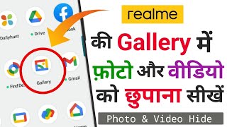 Realme Mobile ki Gallery mein Photo ya video ko kaise chupaye  Realme Mobile Photo Video Hide [upl. by Niltiac637]