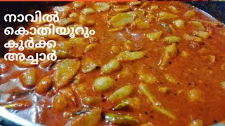 അമ്മ സ്‌പെഷ്യൽ വയനാട്‌ കൂർക്ക അച്ചാർKOORKA ACHARCHINESE POTATO RECIPEKOORKA ACHAR IN MALAYALAM [upl. by Odraner]