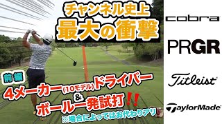 伊澤プロも大ビックリ‼️エースドライバーを探す旅に大波乱⁉️【プロコーチ伊澤秀憲】【アプローチの神伊澤秀憲】 [upl. by Aleirbag]