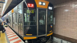 神戸高速線 新開地駅 907列車 須磨浦公園行き特急HS51 1201f入線シーン 撮影日 20240623 [upl. by Aruat]