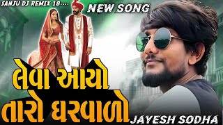 Part 2 Hachave Taro Gharvado  JAYESH SODHA NEW SONG 2024  LIVE PROGRAM 2024 [upl. by Aicenad487]