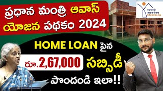 Pradhan Mantri Awas Yojana Scheme 2024  How To Apply PM Awas Yojana Scheme Telugu  Kowshik Maridi [upl. by Pendleton984]