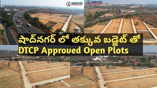 షాద్‌నగర్ దగ్గరలో అతి తక్కువ ధరలో DTCP RERA Approved వెంచర్ 9441067727  Highway Facing Project [upl. by Ramuk]