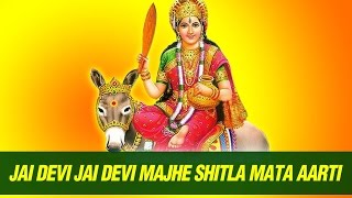 Jai Devi Jai Devi Majhe Shitla Mata Aarti  Shitla Devi Maa Aarti Marathi [upl. by Fini568]