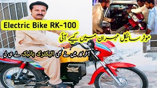 Road King Electric Bike RK100  Electric Bike Review  HS Dreams [upl. by Eidnam]