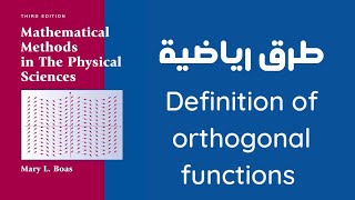 طرق رياضية2 المقطع8 ch12 section6 complete set of orthogonal functions [upl. by Adolphe]