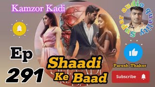 Shadi ke baad episode 291  Kamzor Kadi  shadi ke baad poket fm episode 291 [upl. by Xyla]