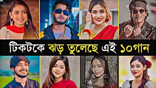 Top 10 Overnight Tiktok Viral Songs  Arohi Mim  Jumka  Kaavaalaa  Momtaz  Bangla New Song [upl. by Aikemet]