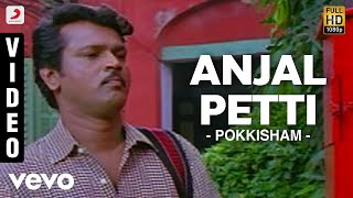 Pokkisham  Anjal Petti Lyric  Cheran Padmapriya [upl. by Llenyar13]