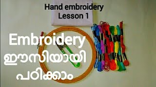 Hand embroidery for beginners Lesson 1 Malayalam [upl. by Baudoin]