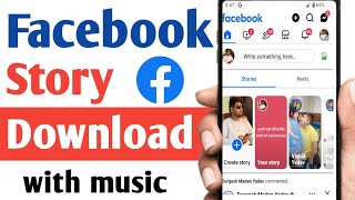 Facebook story Ko download kaise karen Facebook story Ko download with music ke sath [upl. by Richer]