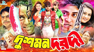 Dushmon Dorodi  দুশমন দরদী  Full Movie  Shakib Khan  Dipjol  Purnima  Miju Ahmed  Moyuri [upl. by Effy47]