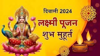 दिवाली लक्ष्मी पूजन शुभ मुहूर्त  Diwali Laxmi Pujan Shubh Muhurat  Mangalmay Digital  HD [upl. by Cardwell]