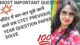 CTET previous year question paper l seated mein bar bar puche jaane wale question l CTET MCQ questio [upl. by Aissatan130]