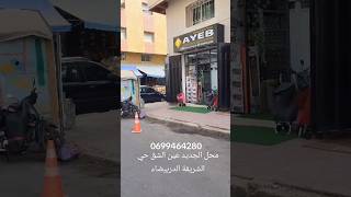 Localisation espace tayeb  Ain chok boulevard qods mandarona أوانيمنزلية اكسبلور عروض تخفيضات [upl. by Maury]