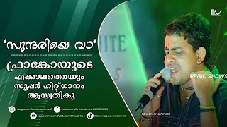 Sundariye vaa  Franco Live  Evergreen Malayalam Album Song  Black and White Creations  Anwar A T [upl. by Atiuqat]