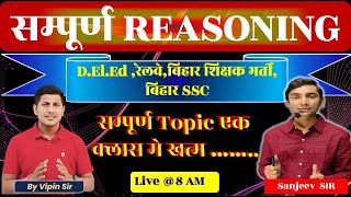 Reasoning का महा मैराथन क्लास सुबह 8 बजे से  DELED  RAILWAY ALP  RAILWAY Technician  BSSC [upl. by Anwadal337]