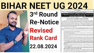 BIHAR 3RD ROUND REPUBLISHED NOTICE 2024 THIRD ROUND RENOTICE 2024 NEET UG 3RD ROUND COUNSELLING [upl. by Mauro973]