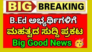 ಇಲಾಖೆ ಪ್ರಕಟಣೆ  BEd 2nd Round Selection List 202425 Seat MatrixOption Entry Dates 2024 [upl. by Nyleuqcaj593]