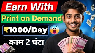 💰Earn ₹1000Day Profit with Print on Demand  Easy Online Business Ideas  Zero Investment [upl. by Nnylaj]