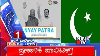 Big Bulletin  Top Stories  HR Ranganath  April 08 2024 [upl. by Michelsen]