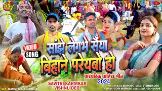 New Sohrai Ohire Geet Savitri Karmkar Jailal Mahato Badana Parab Ahira Geet 2024 Barad Khuta Geet [upl. by Weyermann]