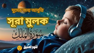 আবেগময় কণ্ঠে সূরা মুলক তিলাওয়াত । Surah AlMulk  Emotional Tilawat  By Alaa aqel [upl. by Jaycee]