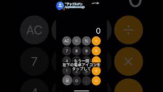 iOS18 電卓 計算機 手書き 単位換算 換算 ガジェット好き ガジェット アップルジン [upl. by Aurlie]